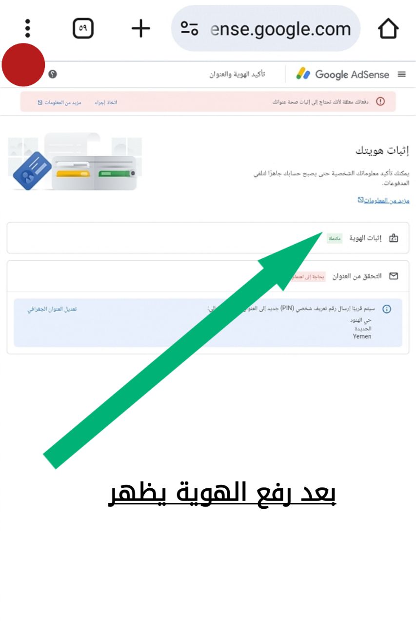 إثبات الهوية